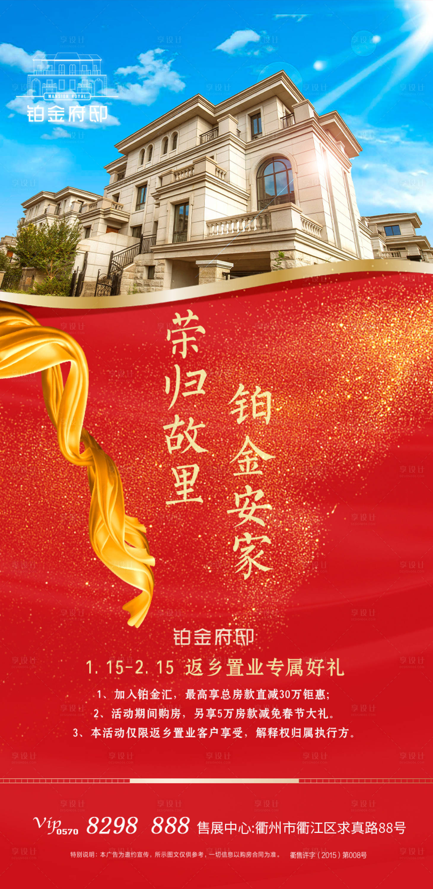 源文件下载【享设计】搜索编号：22550000349557546【地产返乡置业移动端海报】