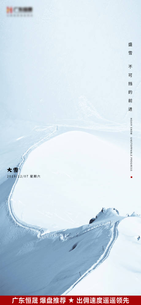 源文件下载【大雪二十四节气移动端海报】编号：20200114160557276