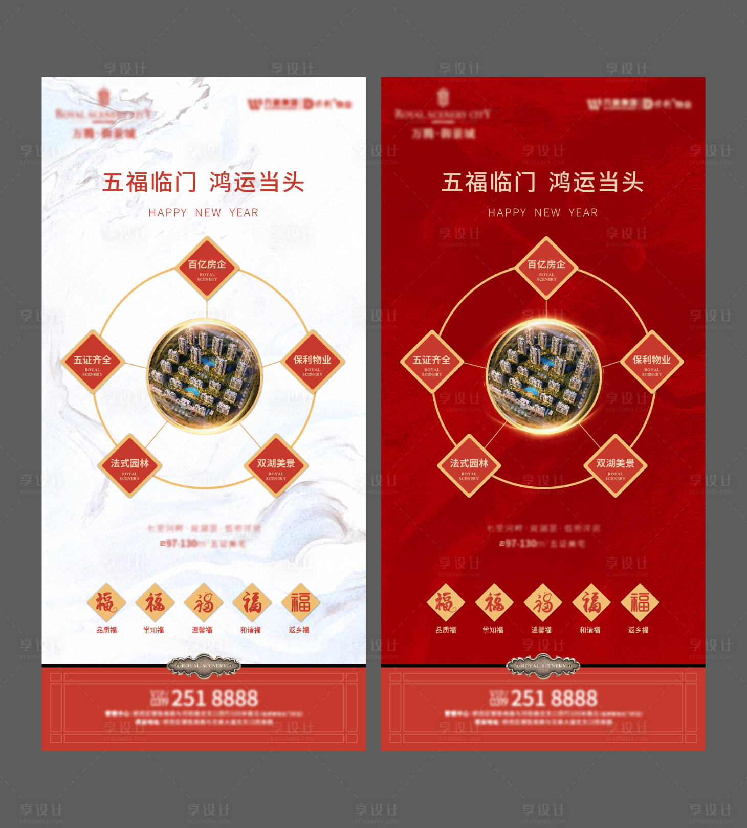 源文件下载【地产集五福活动创意移动端海报】编号：92930000360858809
