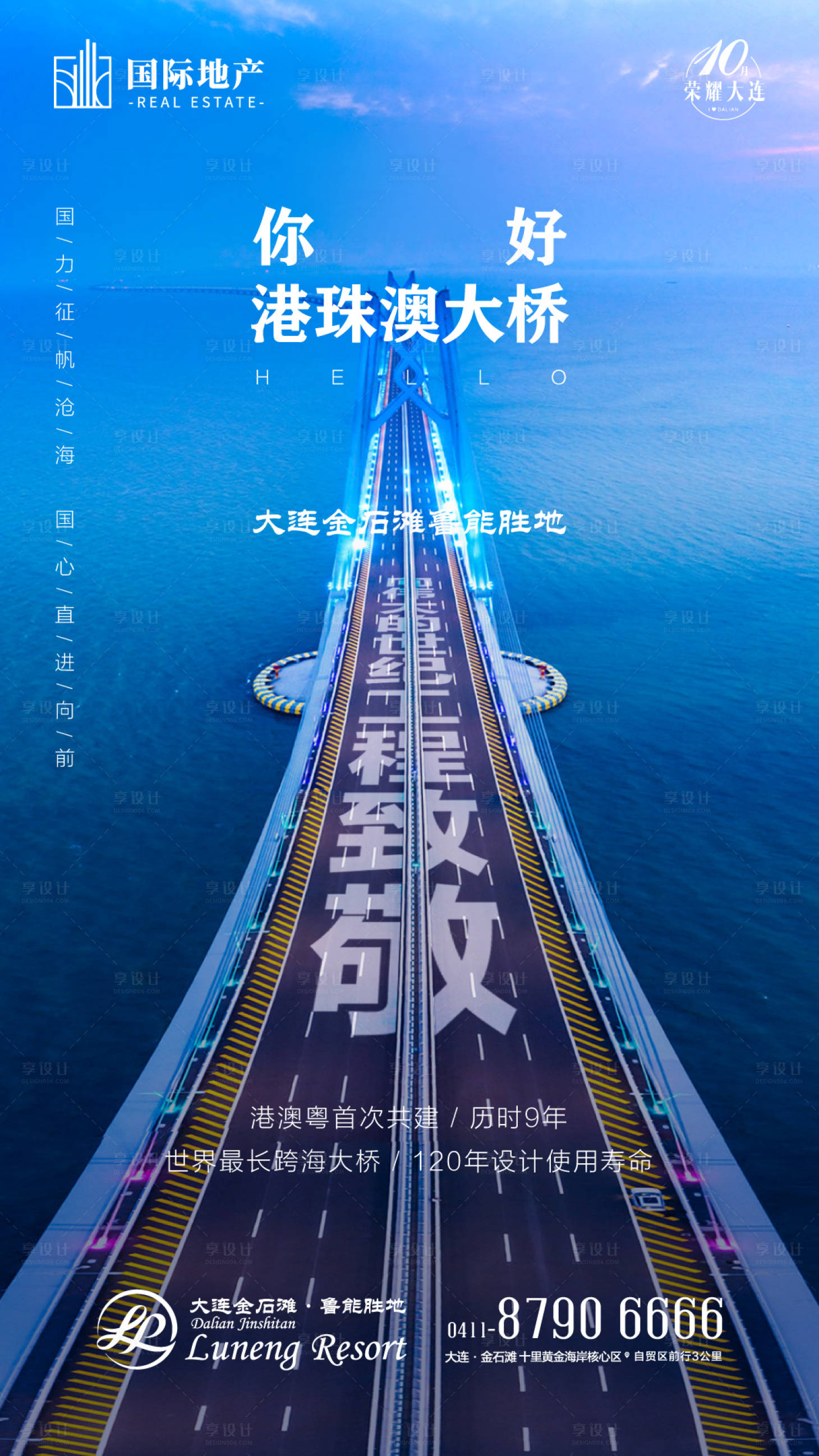 源文件下载【享设计】搜索编号：65960000368325587【地产港珠澳大桥移动端微信海报】