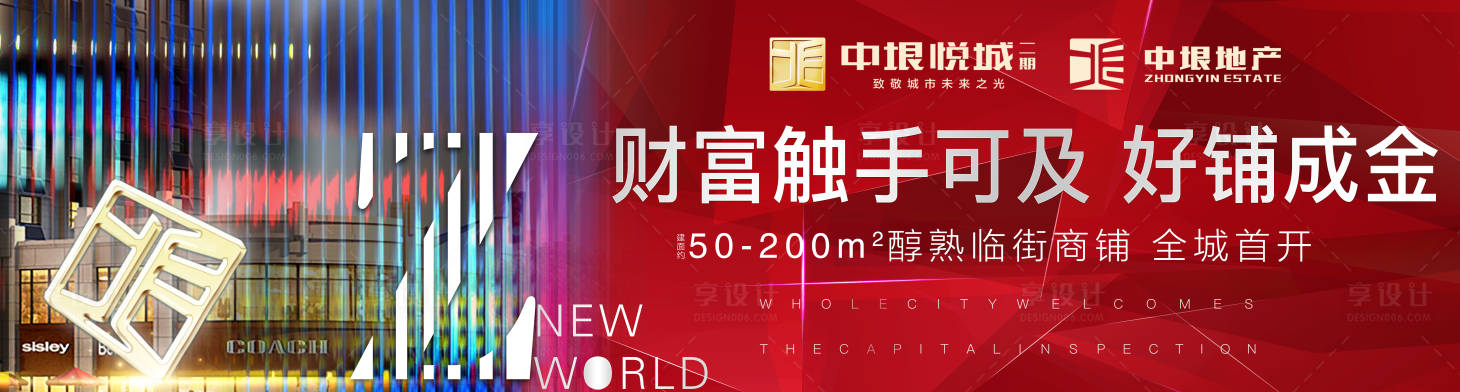 源文件下载【享设计】搜索编号：17870000382116493【地产红金广告展板海报】