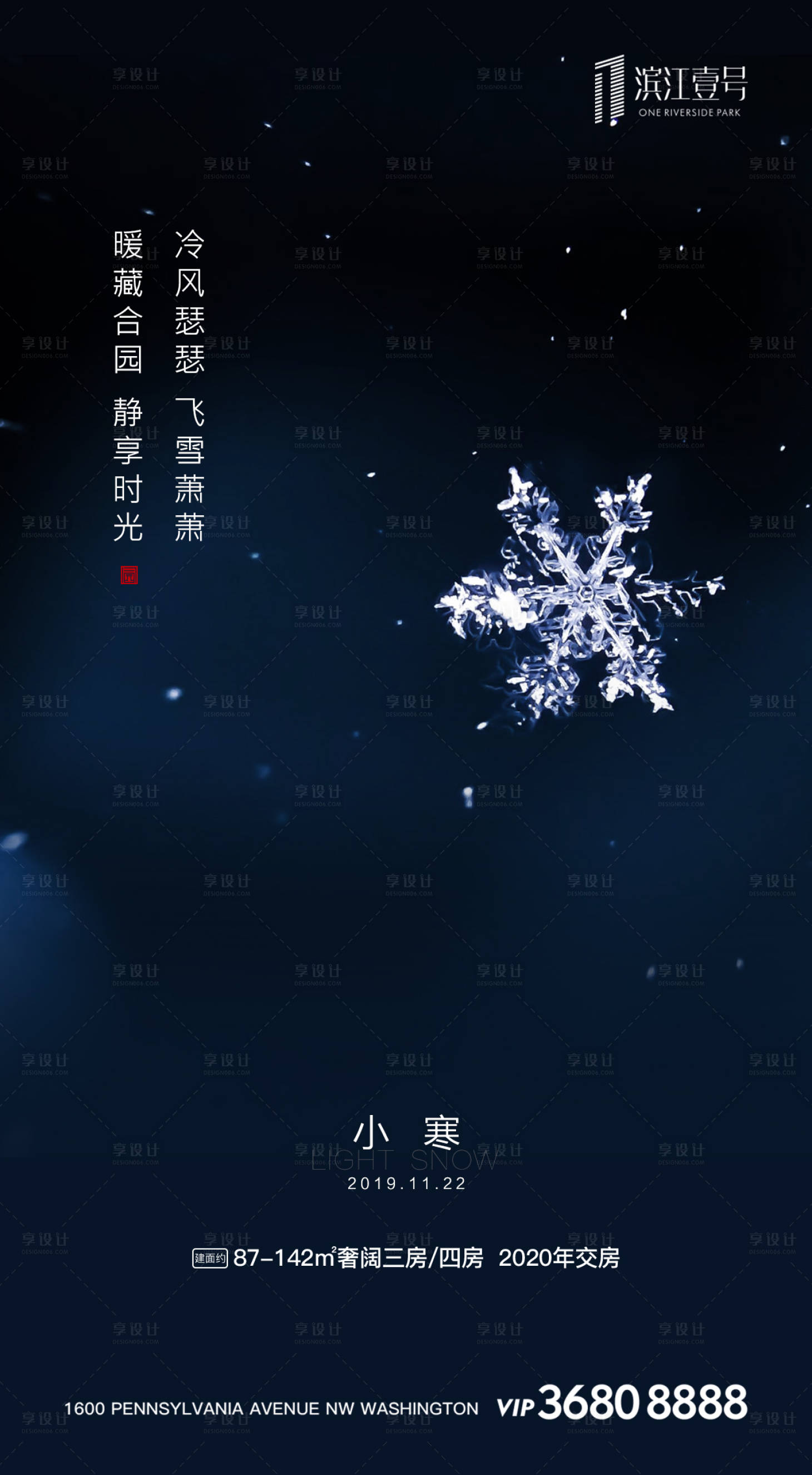 源文件下載【享設計】搜索編號：83610000326468619【小寒節氣地產移動端海報】