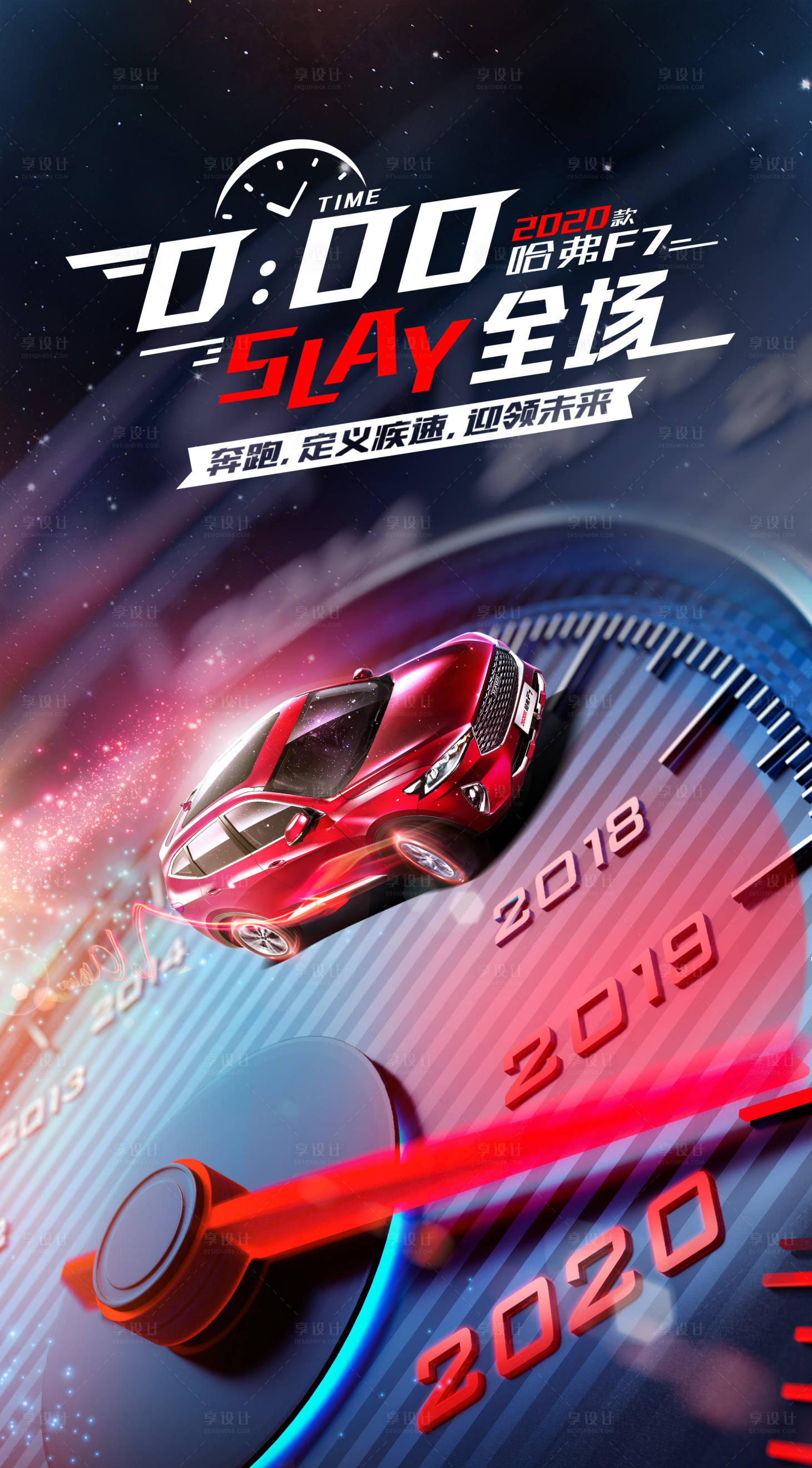 源文件下載【享設(shè)計(jì)】搜索編號(hào)：81540000377471054【車(chē)企2020元旦跨年海報(bào)】