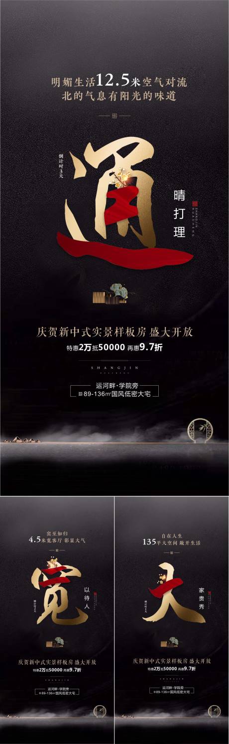 源文件下载【中式大气黑金房地产海报系列】编号：72120000336782809