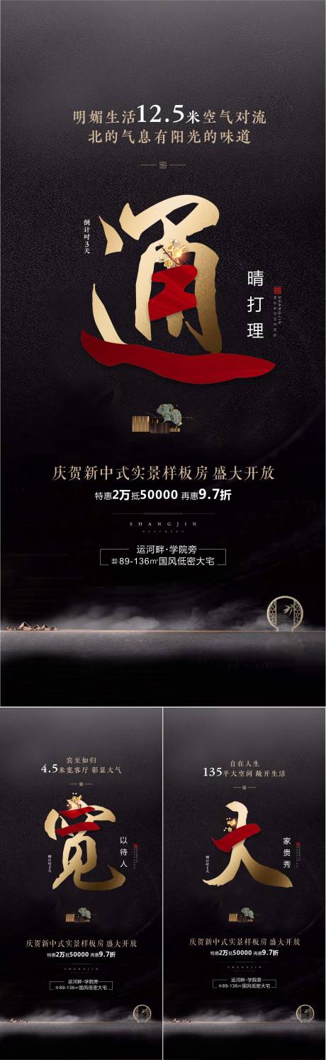 源文件下载【中式大气黑金房地产海报系列】编号：20200106144501786