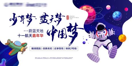源文件下载【航天嘉年华活动画面】编号：14450000268167585