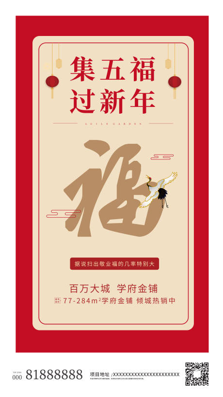 源文件下载【集五福新年地产海报】编号：73700000358678024