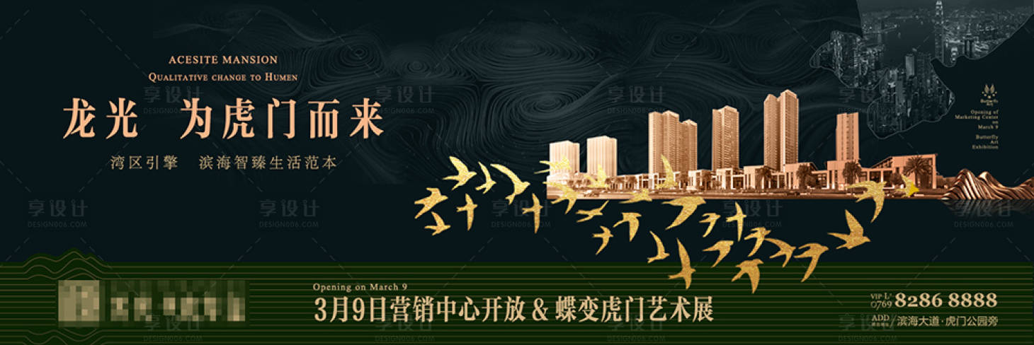 源文件下載【享設計】搜索編號：27530000343001427【灣區生態公園地產戶外海報展板】
