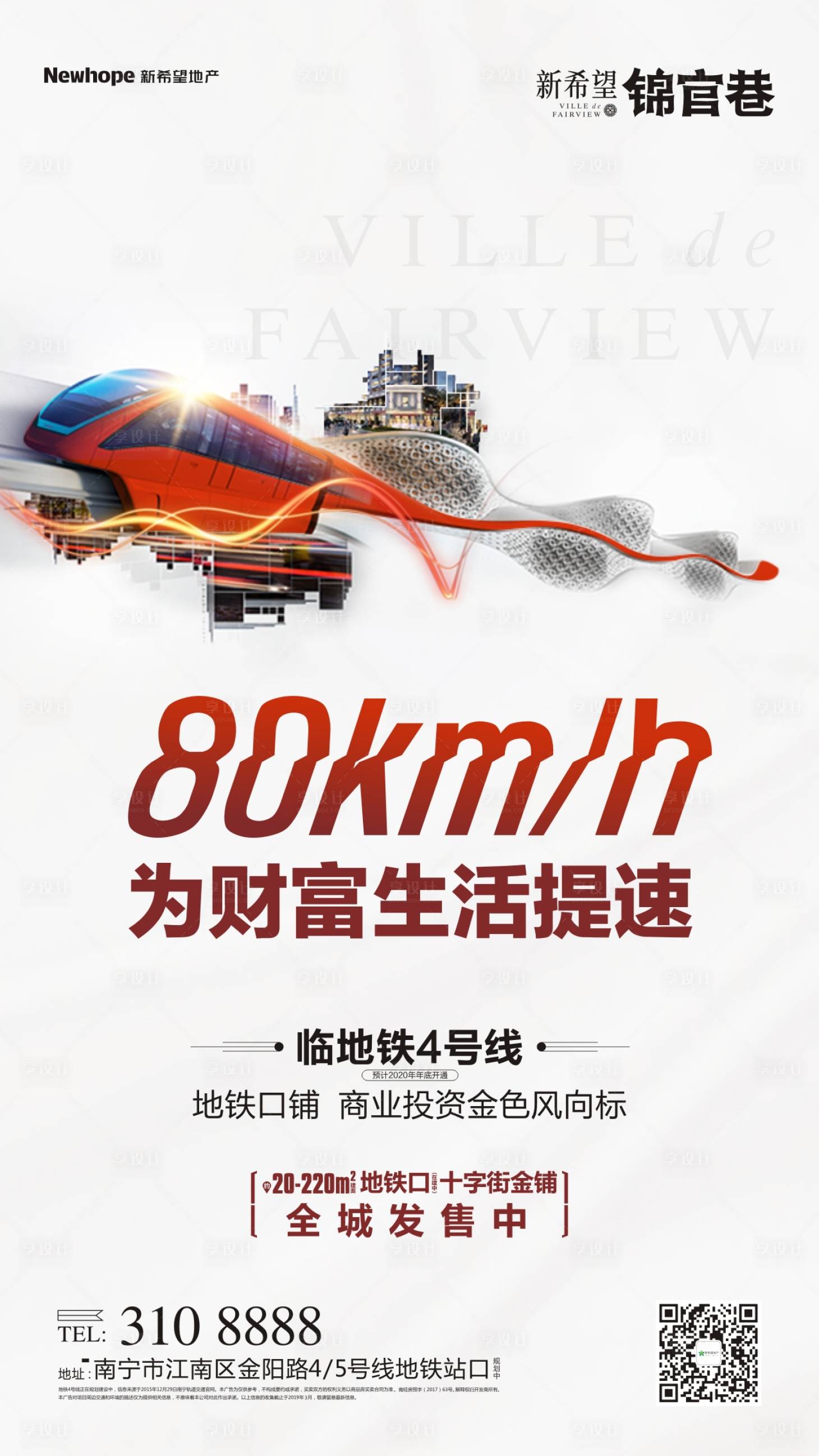 源文件下载【地铁商铺价值点移动端海报】编号：84820000346781361