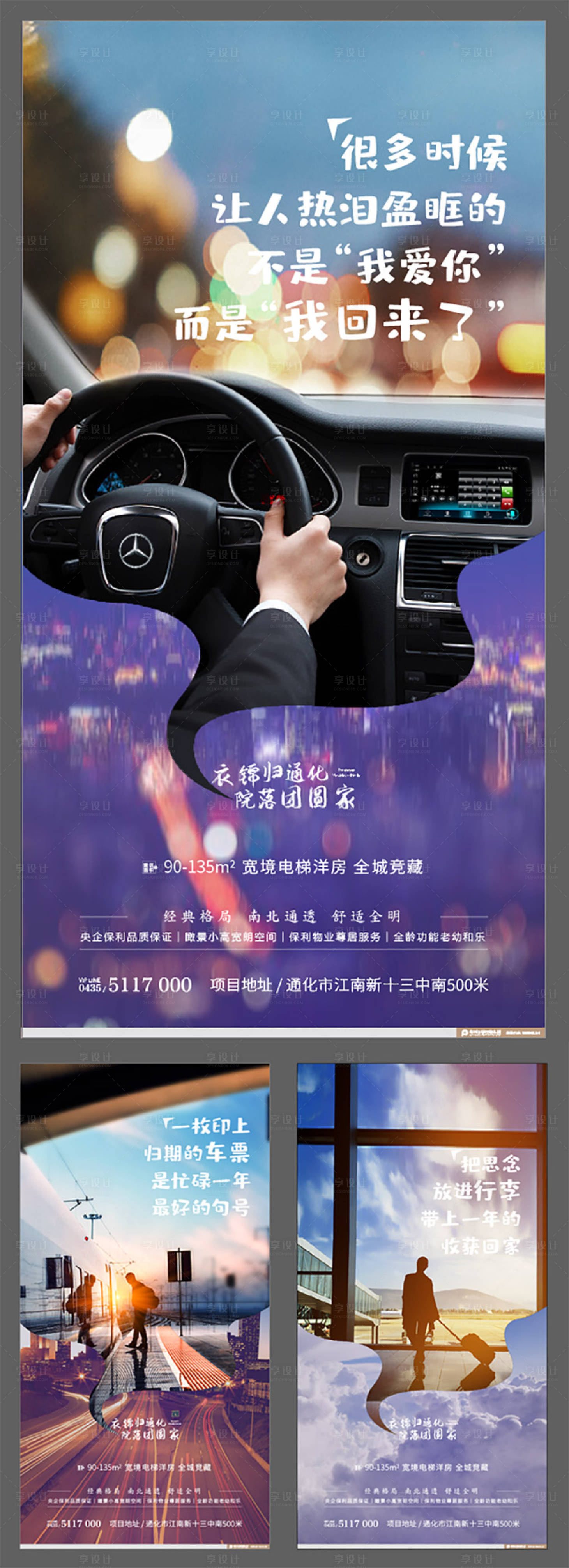 源文件下載【返鄉置業實景地產海報系列】編號：53450000352646301