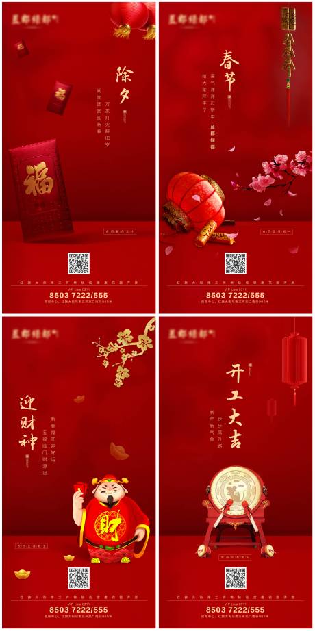 源文件下载【春节正月过年系列微信稿海报】编号：91630000368435753