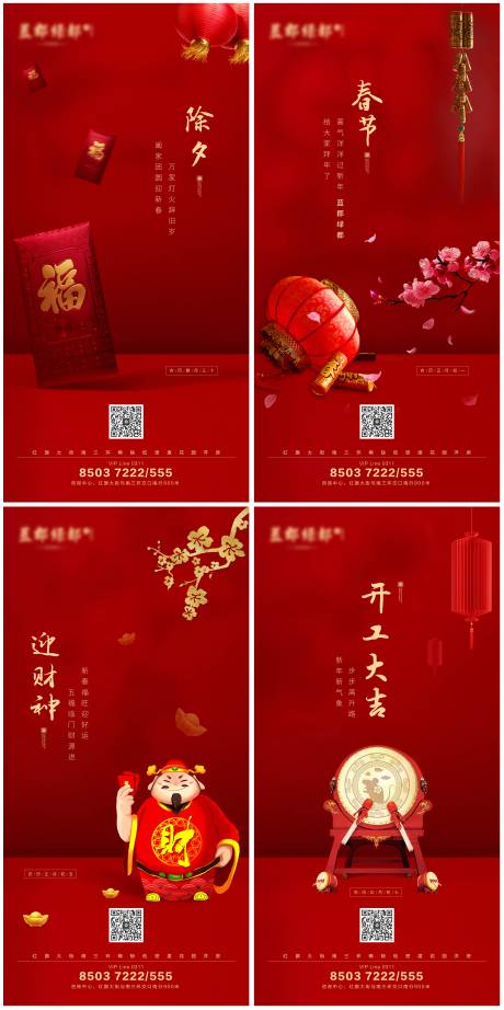 春节正月过年系列微信稿海报