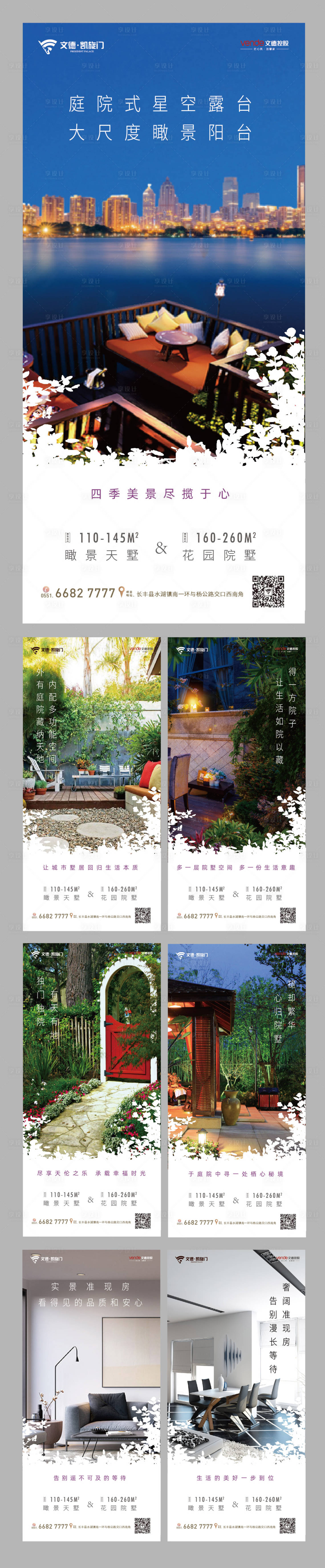 源文件下載【享設(shè)計(jì)】搜索編號(hào)：46010000317491216【房地產(chǎn)價(jià)值點(diǎn)系列單圖海報(bào)】