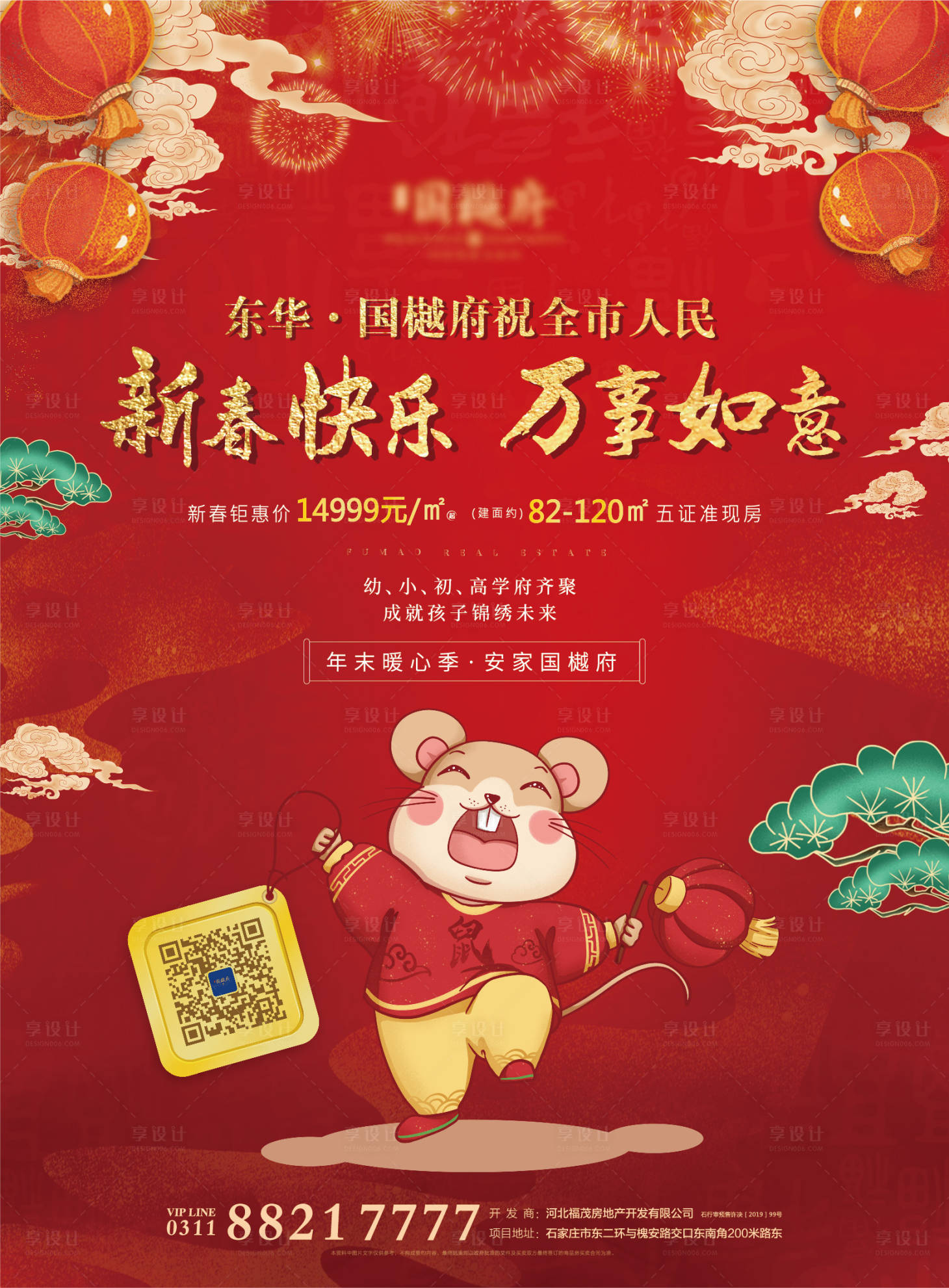源文件下載【新春祝福移動端海報】編號：57360000343987576