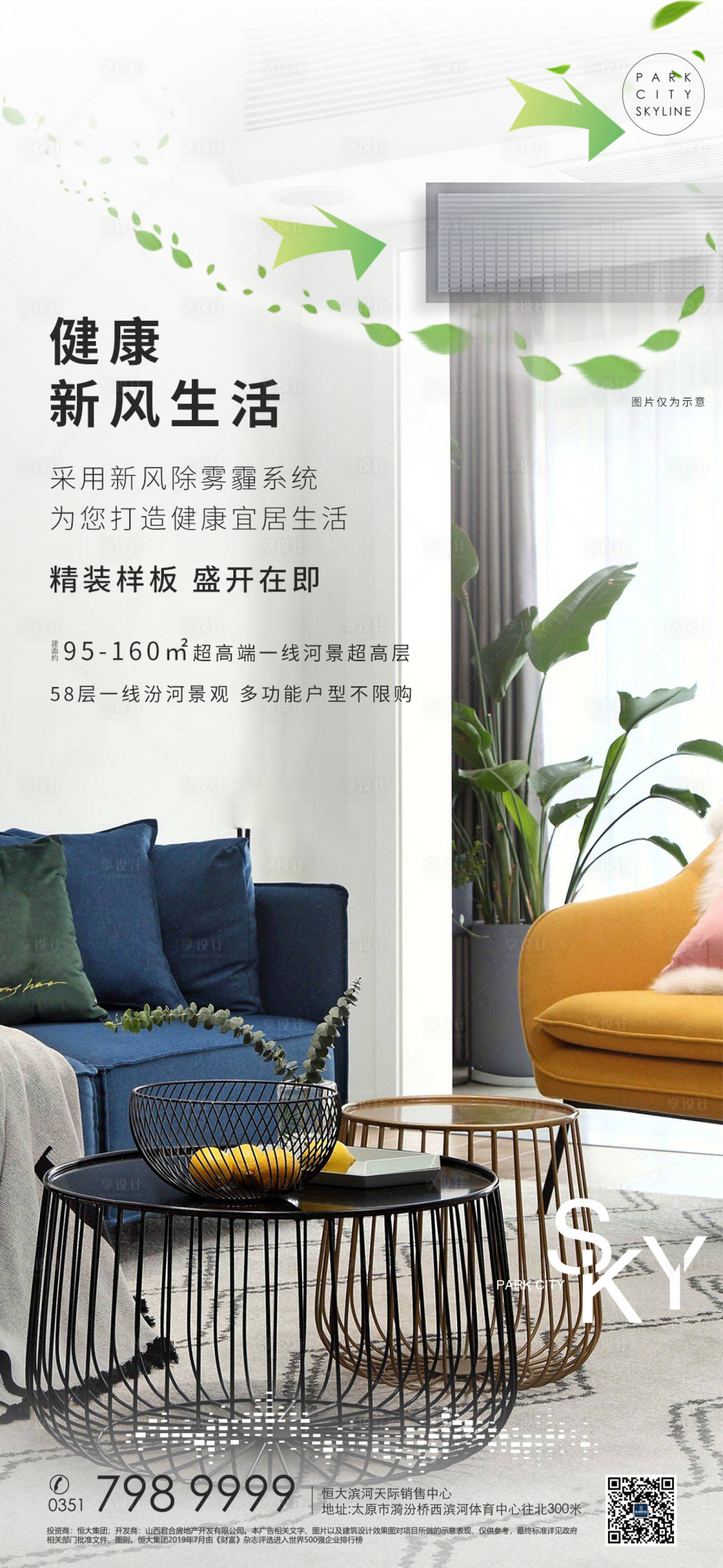 源文件下载【享设计】搜索编号：97320000325273618【样板间新风系统移动端海报】