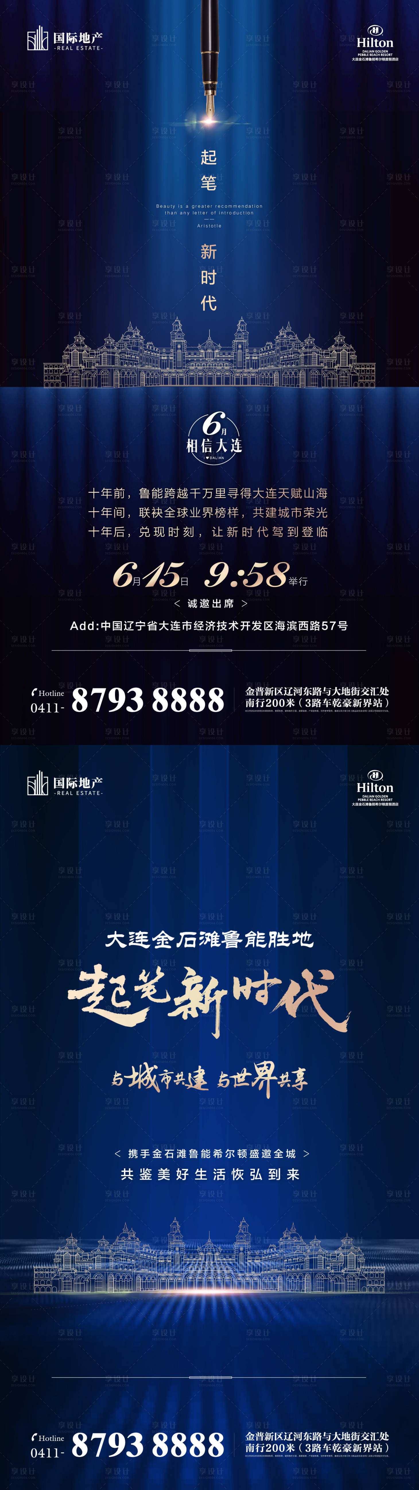 源文件下载【享设计】搜索编号：51560000382561405【蓝金高端商业地产酒店配套发布会海报】