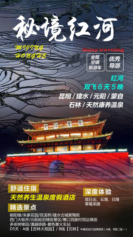 编号：20200115171702667【享设计】源文件下载-云南大理古楼旅游海报
