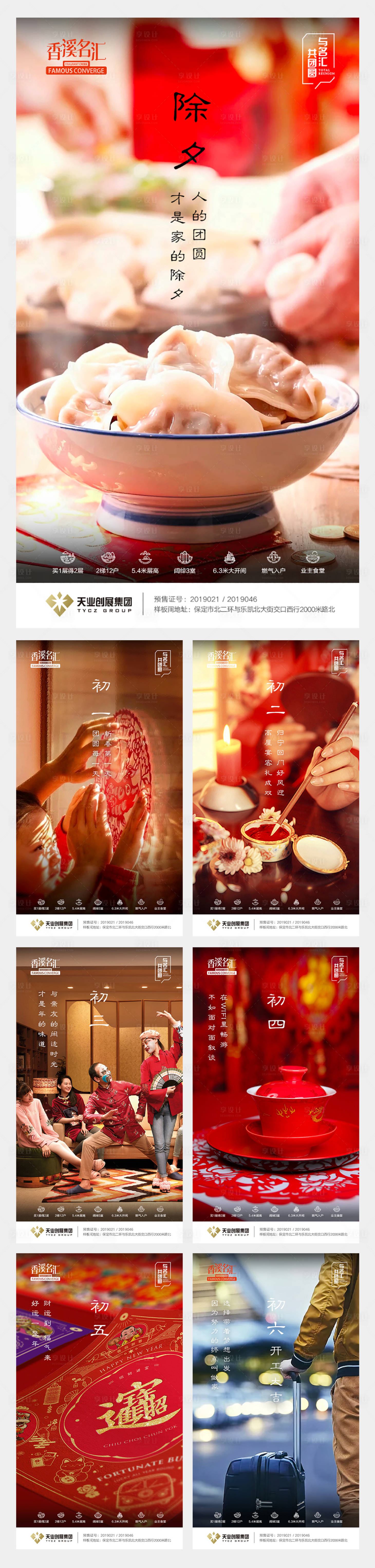 源文件下载【享设计】搜索编号：93400000376741496【春节年俗移动端海报】