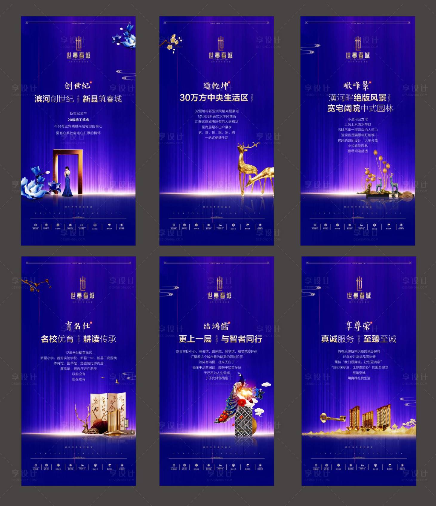 源文件下載【享設計】搜索編號：98310000324332486【售樓部藍色價值點海報系列】
