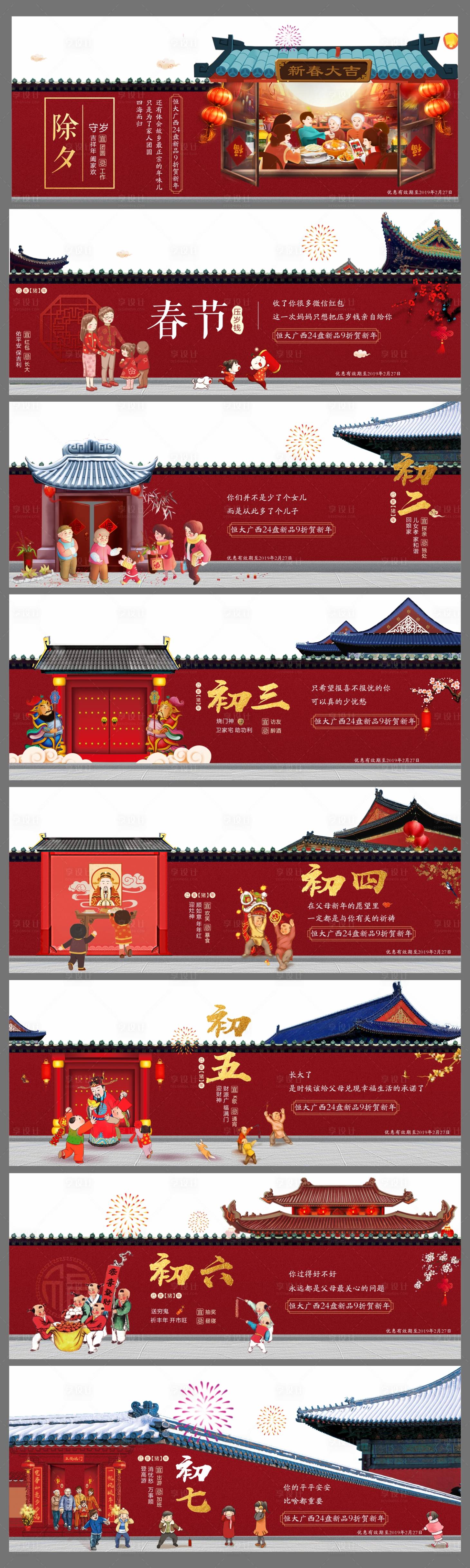 源文件下載【享設(shè)計】搜索編號：70080000335173509【新年地產(chǎn)節(jié)日展板海報系列】