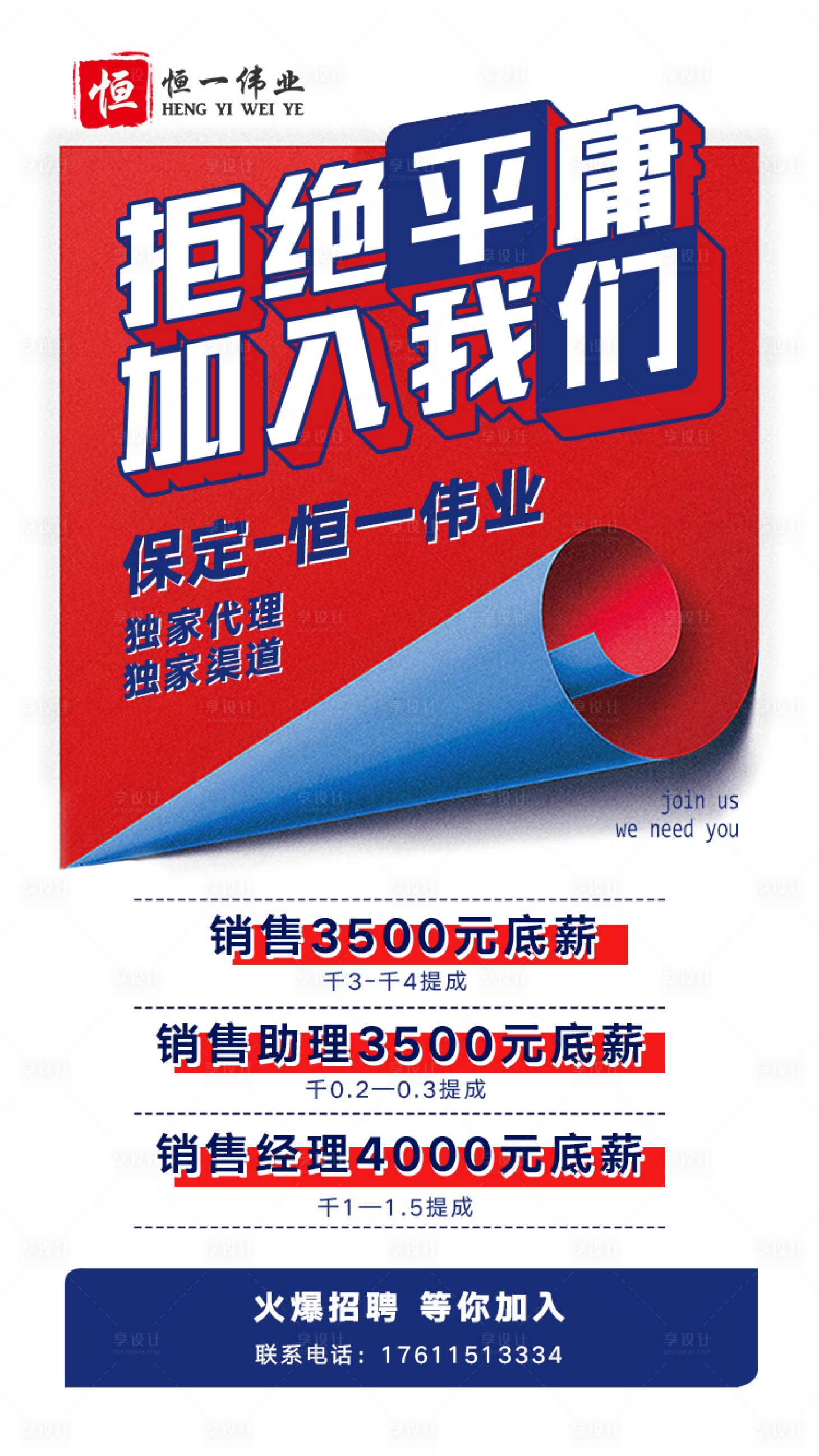源文件下載【享設計】搜索編號：50230000380451333【創意地產招聘移動端海報】