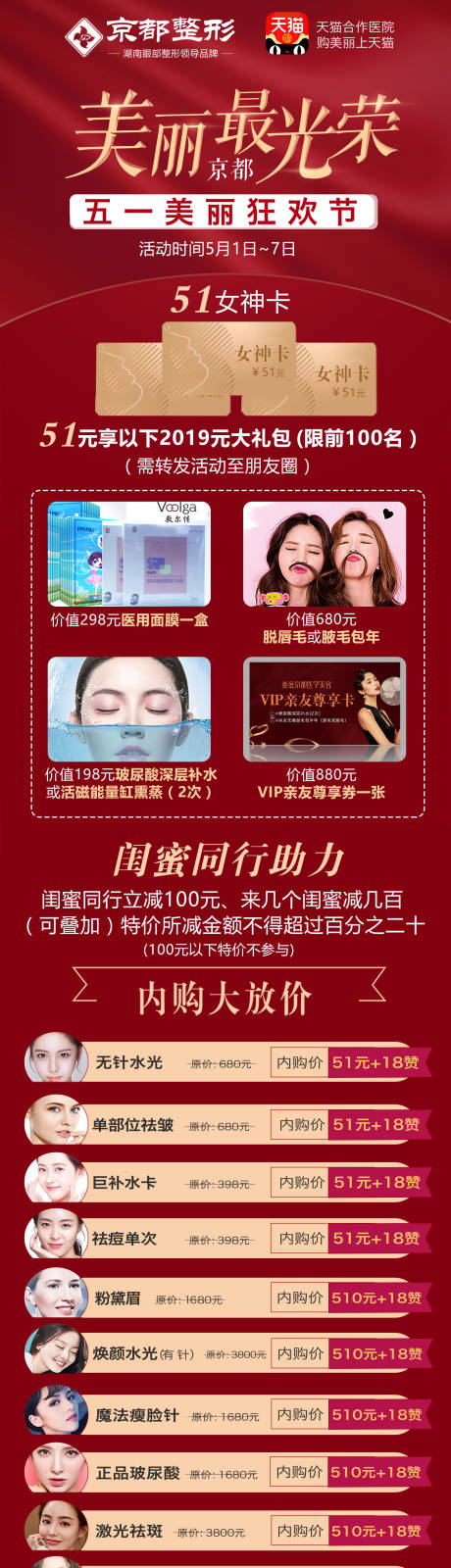 源文件下載【醫美五一活動微信海報長圖】編號：88220000334963944