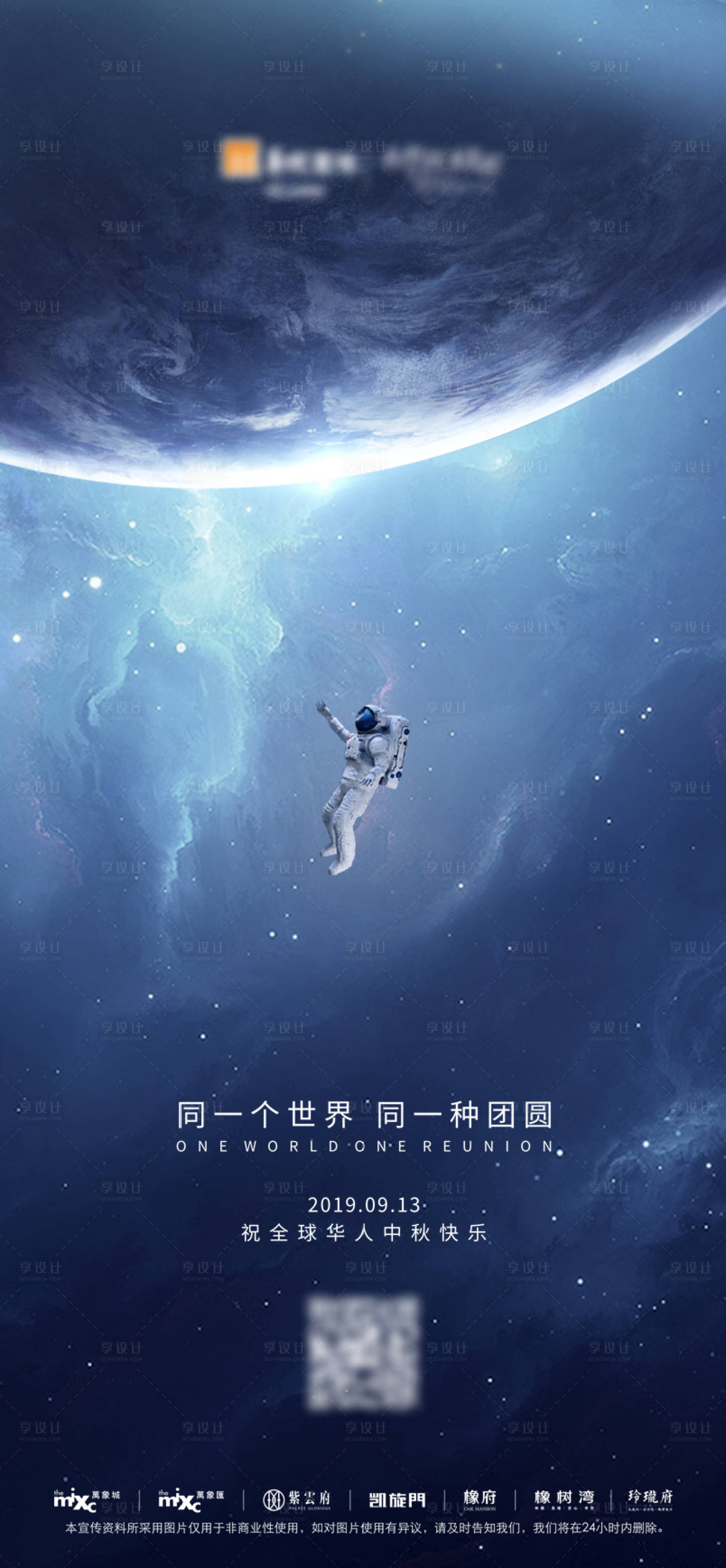 源文件下载【地产中秋节日移动端海报】编号：52460000352985917