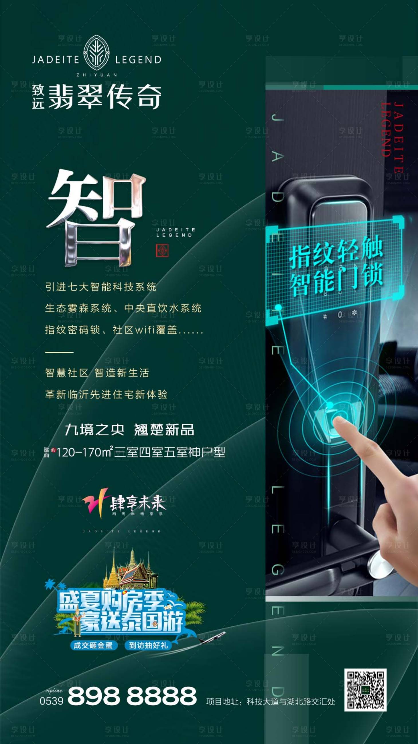 源文件下载【享设计】搜索编号：13640000335144769【小区智能门锁价值点海报】