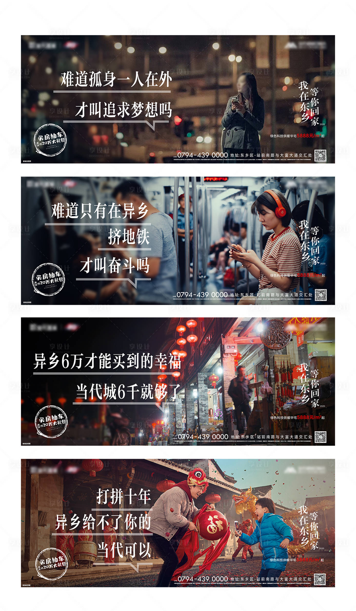 源文件下载【春节地产返乡置业移动端海报】编号：96480000378235775
