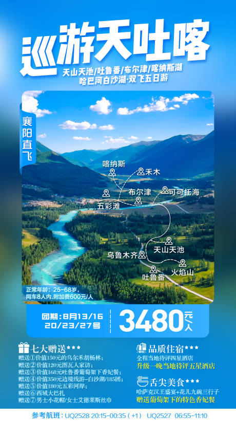 源文件下载【新疆巡游天吐喀旅游移动端海报】编号：44410000346897543