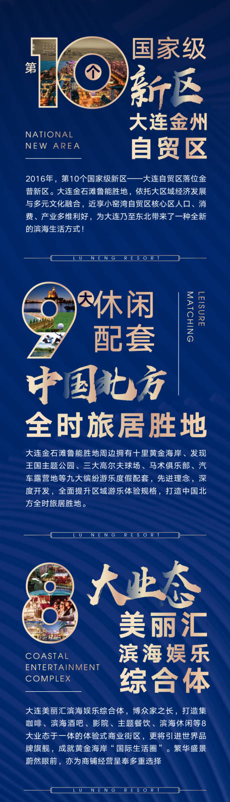 源文件下载【享设计】搜索编号：92130000382793908【蓝金地产度假项目数据说明长图海报】