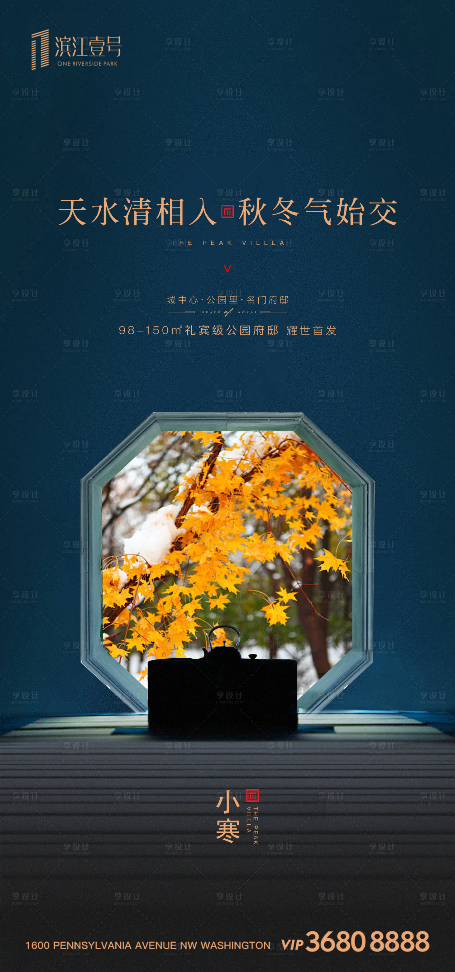 源文件下載【小寒節(jié)氣地產(chǎn)移動端海報(bào)】編號：26040000326434315