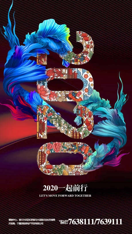 源文件下載【2020新年賀歲移動端海報】編號：44820000352315682