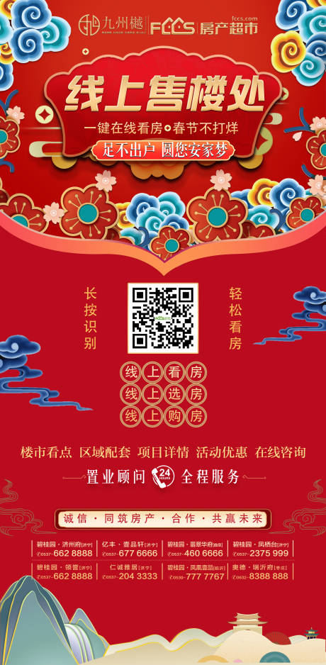 源文件下載【房地產線上售樓處海報】編號：13130000384603602