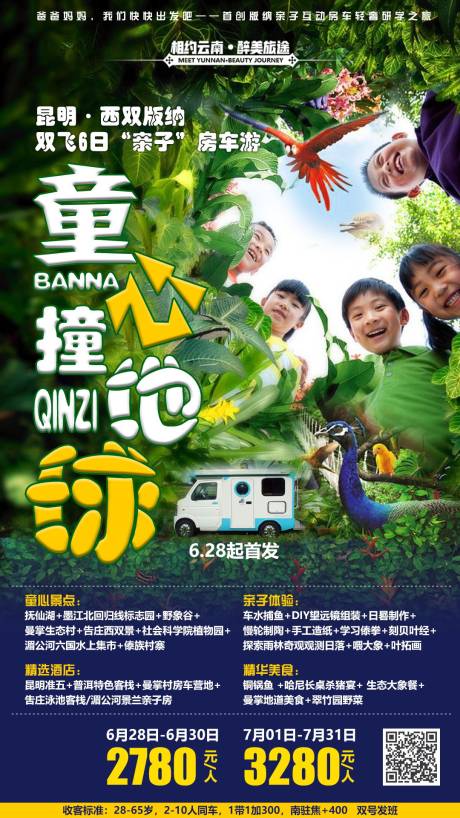 源文件下載【享設計】搜索編號：27460000381994458【童心撞地球旅游海報】