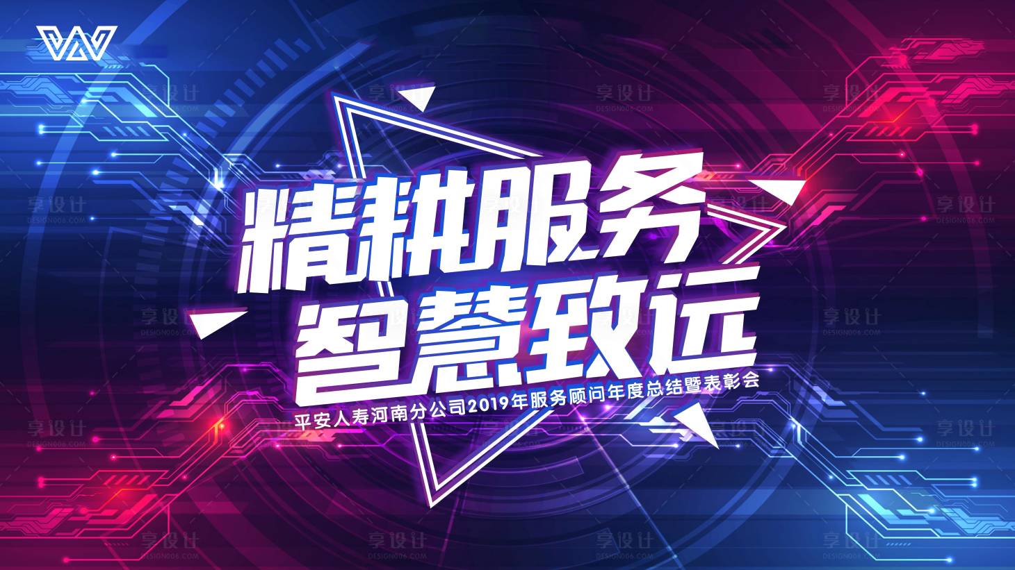 源文件下載【享設計】搜索編號：22810000375379539【科技炫彩表彰會活動展板背景板】