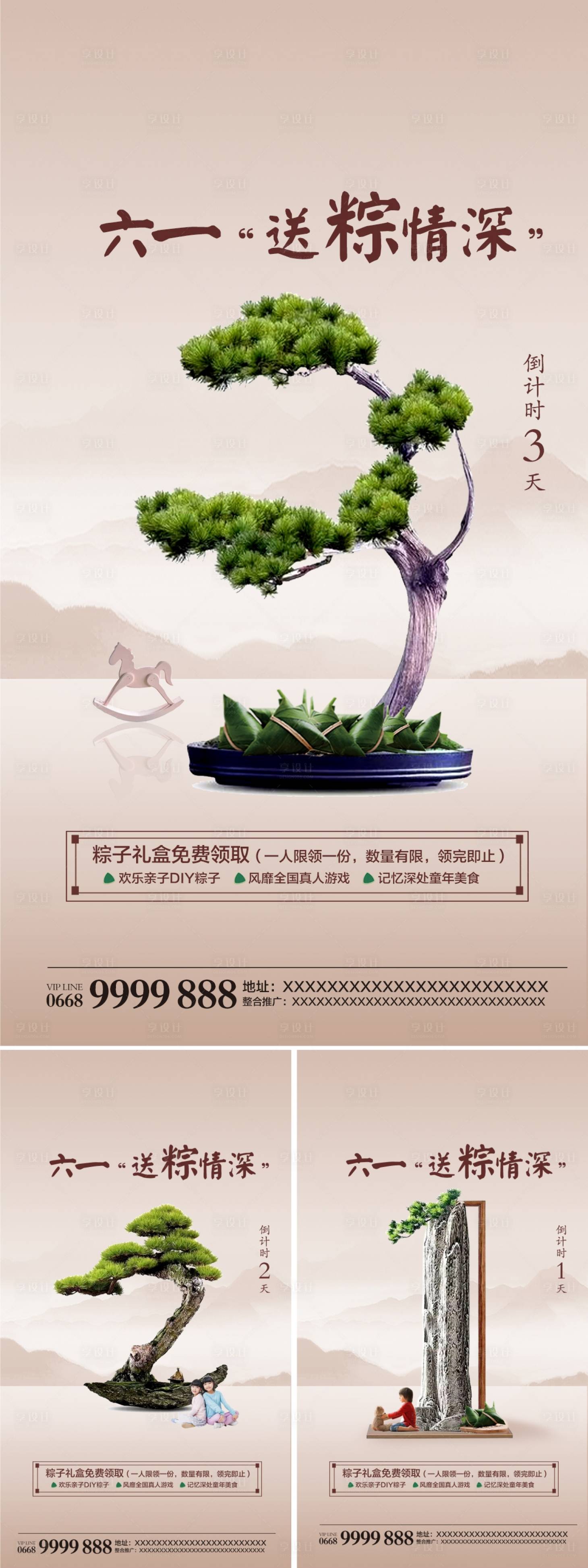 源文件下载【享设计】搜索编号：97870000343954138【端午节倒计时创意数字海报】