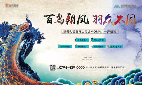 源文件下载【百鸟朝凤房地产广告展板海报】编号：54950000343819886