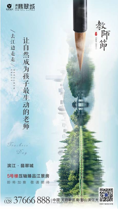 源文件下载【教师节移动端海报】编号：15270000370502745