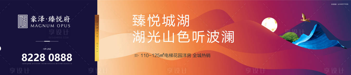 源文件下载【享设计】搜索编号：82880000326876441【地产湖光山色户外围挡广告展板海报】