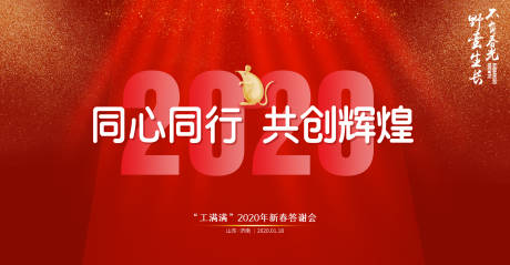 源文件下载【春节年会背景板】编号：54350000336221815