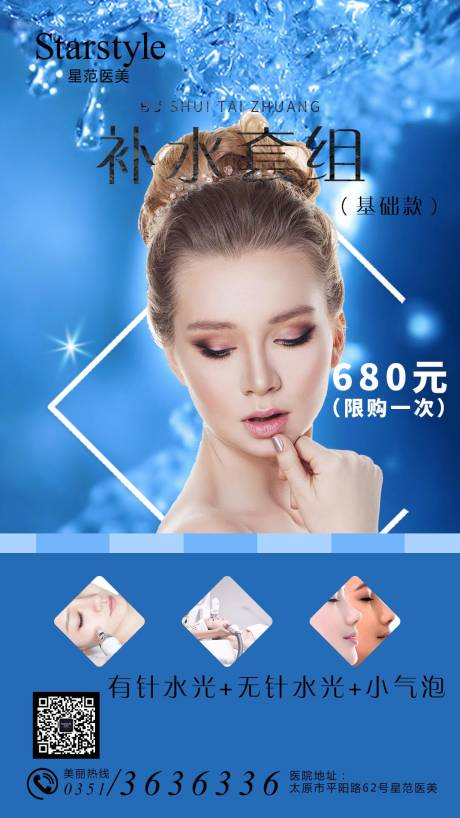 源文件下載【補(bǔ)水套組人物醫(yī)美海報(bào)】編號(hào)：14950000340413927