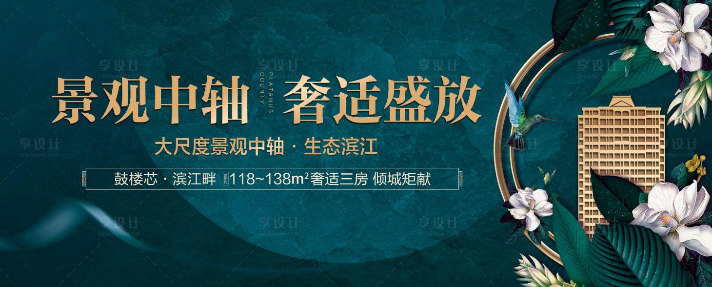 源文件下載【享設計】搜索編號：31930000374163167【房地產洋房綠金海報展板】