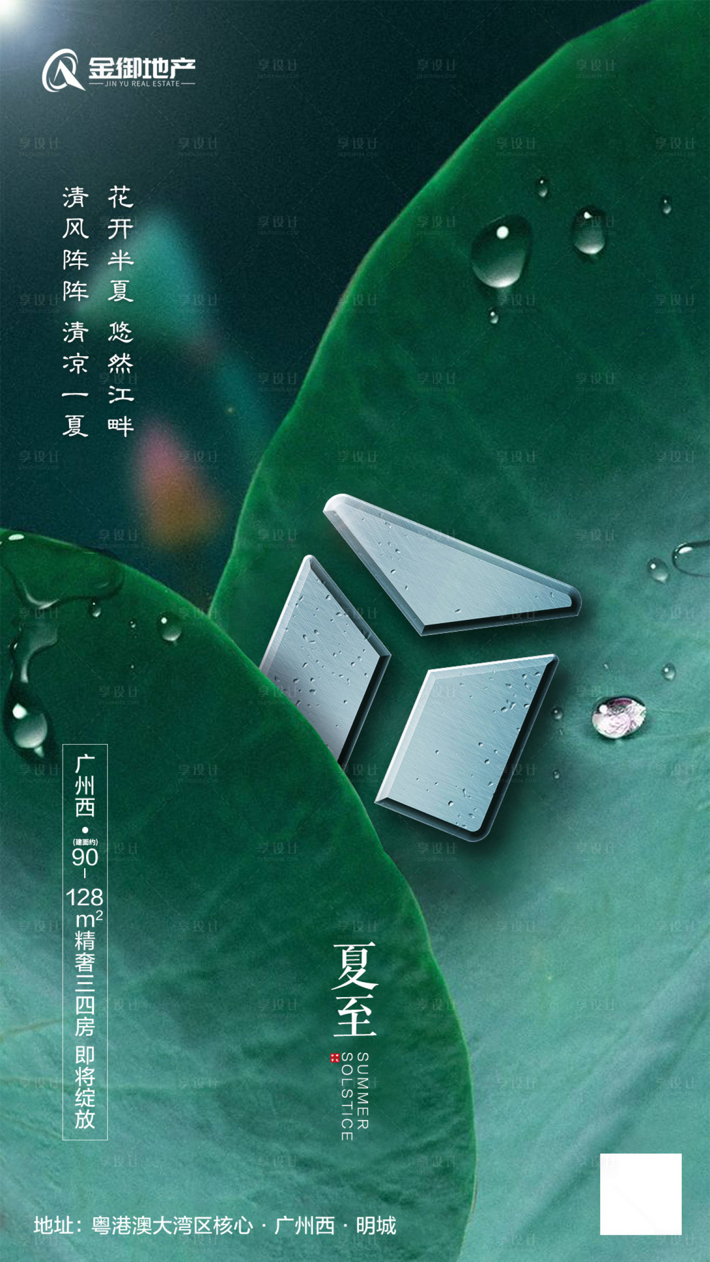 源文件下載【享設計】搜索編號：26570000361286192【夏至節氣移動端海報】