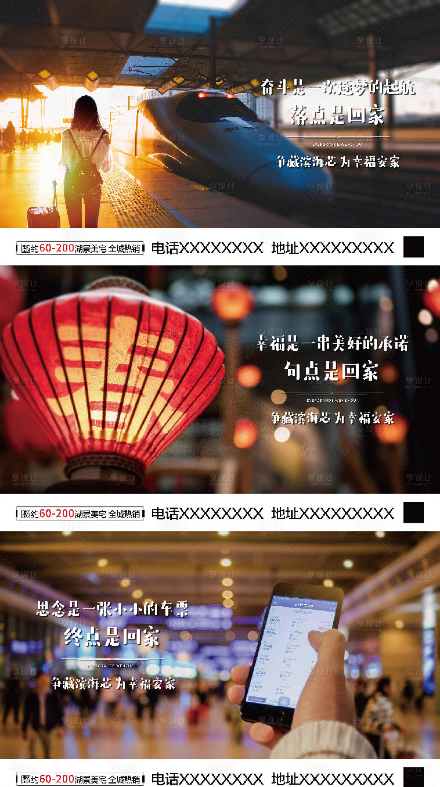 源文件下載【春節返鄉置業移動端海報展板】編號：88690000349539357