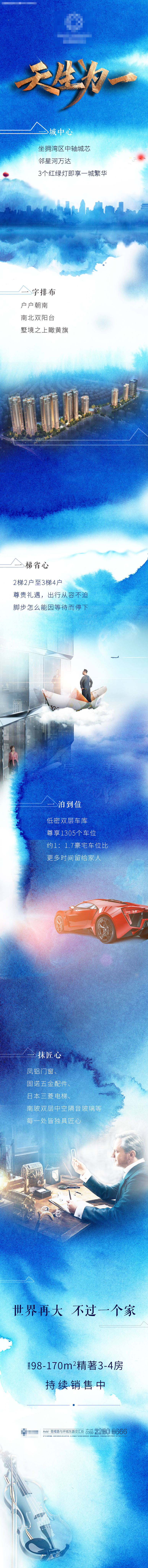 源文件下載【享設計】搜索編號：48410000355768179【房地產水墨意境移動端海報長圖】