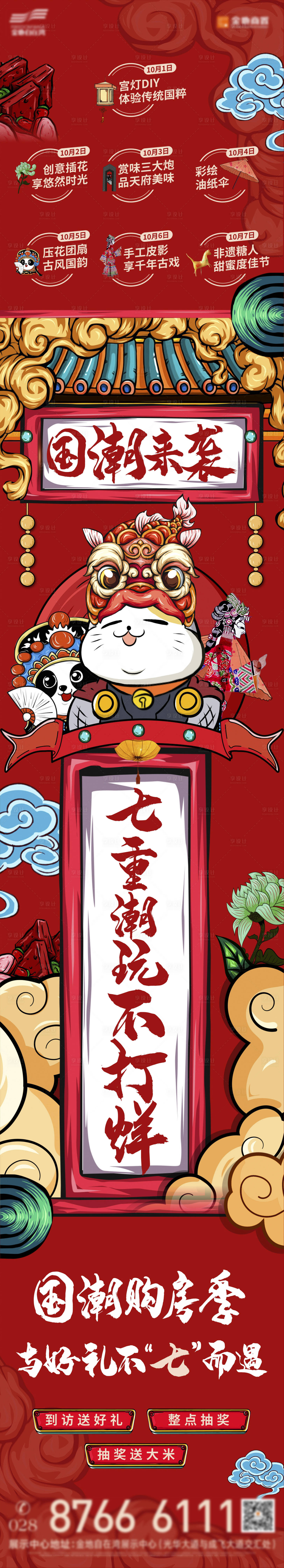 源文件下載【國潮國慶活動微信一宮格】編號：66340000353602412