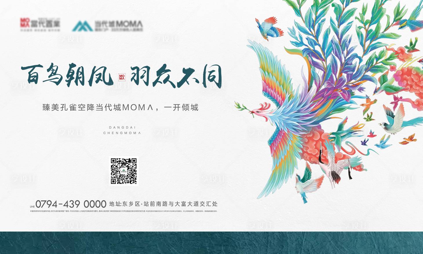 源文件下载【享设计】搜索编号：81810000343802775【百鸟朝凤房地产广告展板海报】
