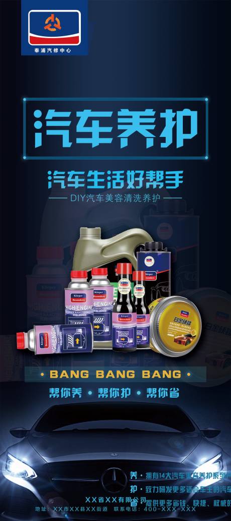 源文件下载【汽车维修养护海报】编号：81270000359723781