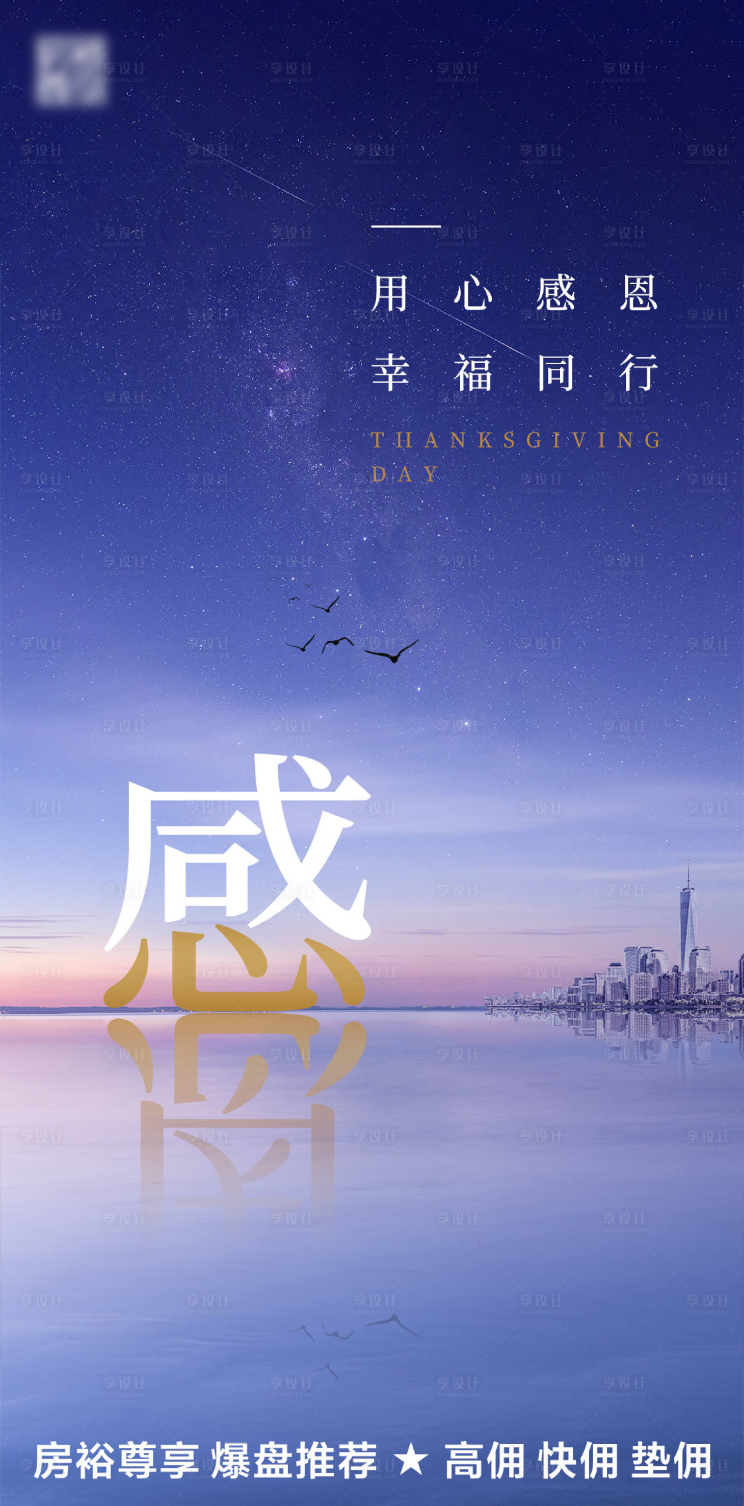 源文件下载【享设计】搜索编号：75890000362256103【感恩节移动端海报】